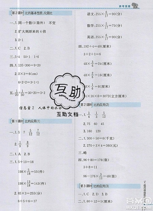 2019年1加1轻巧夺冠优化训练六年级数学上册青岛版银版参考答案 2019年1加1轻巧夺冠优化训练六年级数学上册青岛版银版参考答案