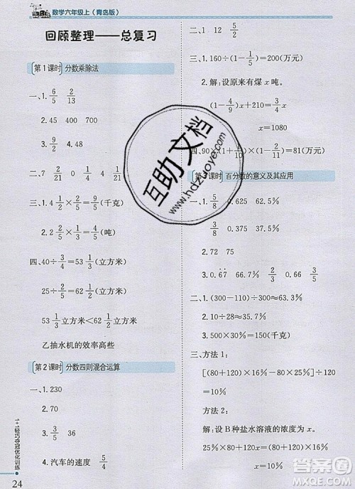 2019年1加1轻巧夺冠优化训练六年级数学上册青岛版银版参考答案 2019年1加1轻巧夺冠优化训练六年级数学上册青岛版银版参考答案