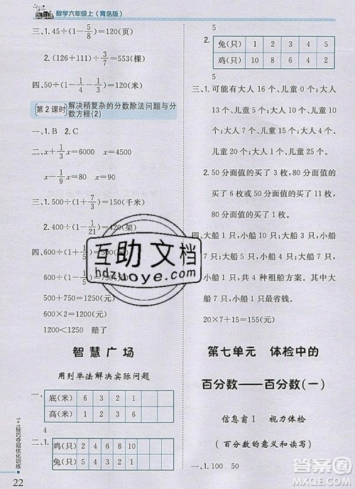 2019年1加1轻巧夺冠优化训练六年级数学上册青岛版银版参考答案 2019年1加1轻巧夺冠优化训练六年级数学上册青岛版银版参考答案
