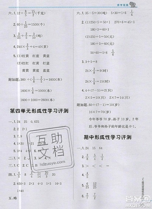2019年1加1轻巧夺冠优化训练六年级数学上册青岛版银版参考答案 2019年1加1轻巧夺冠优化训练六年级数学上册青岛版银版参考答案