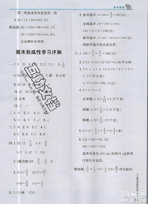 2019年1加1轻巧夺冠优化训练六年级数学上册青岛版银版参考答案 2019年1加1轻巧夺冠优化训练六年级数学上册青岛版银版参考答案