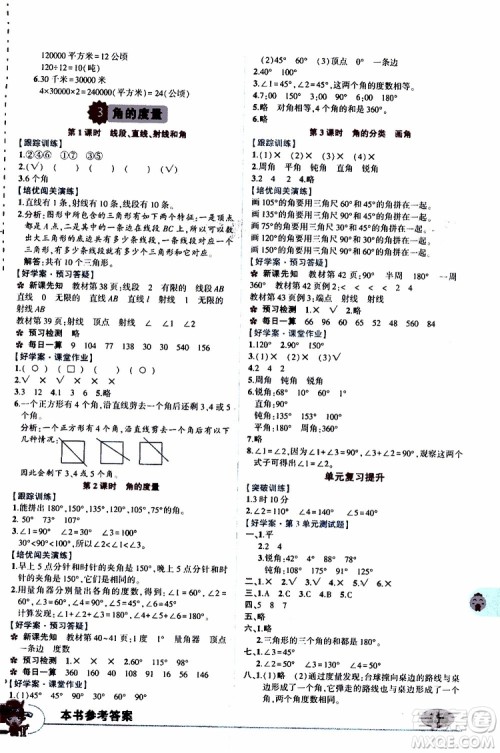 状元成才路2019年状元大课堂好学案四年级数学上人教版参考答案