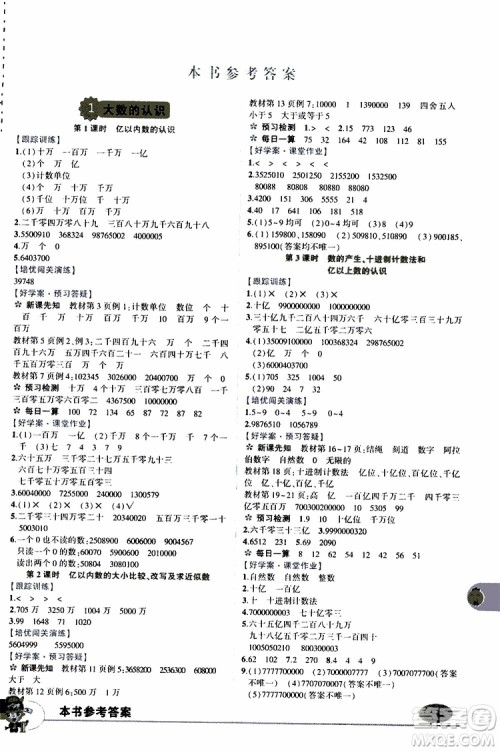 状元成才路2019年状元大课堂好学案四年级数学上人教版参考答案