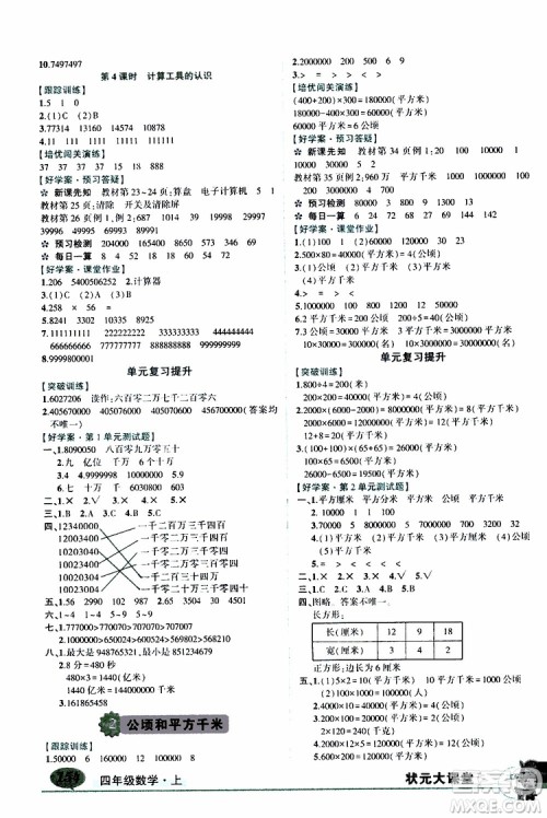 状元成才路2019年状元大课堂好学案四年级数学上人教版参考答案