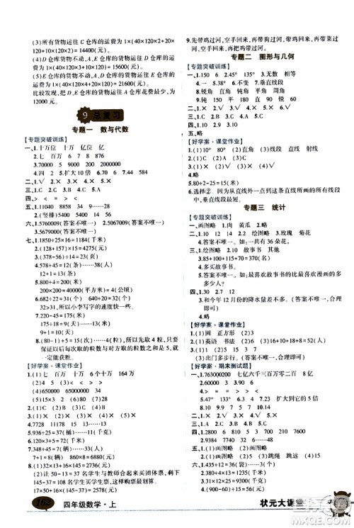 状元成才路2019年状元大课堂好学案四年级数学上人教版参考答案