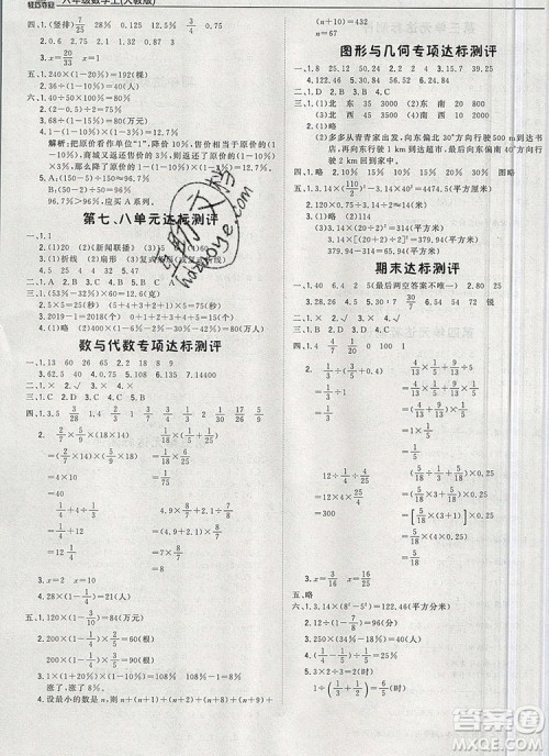 2019年1加1轻巧夺冠优化训练六年级数学上册人教版参考答案 2019年1加1轻巧夺冠优化训练六年级数学上册人教版参考答案