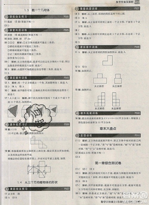 2019年1加1轻巧夺冠优化训练六年级数学上册鲁教版五四制银版参考答案 2019年1加1轻巧夺冠优化训练六年级数学上册鲁教版五四制银版参考答案