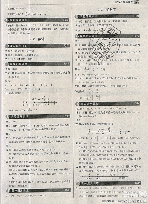 2019年1加1轻巧夺冠优化训练六年级数学上册鲁教版五四制银版参考答案 2019年1加1轻巧夺冠优化训练六年级数学上册鲁教版五四制银版参考答案