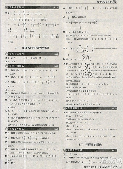 2019年1加1轻巧夺冠优化训练六年级数学上册鲁教版五四制银版参考答案 2019年1加1轻巧夺冠优化训练六年级数学上册鲁教版五四制银版参考答案