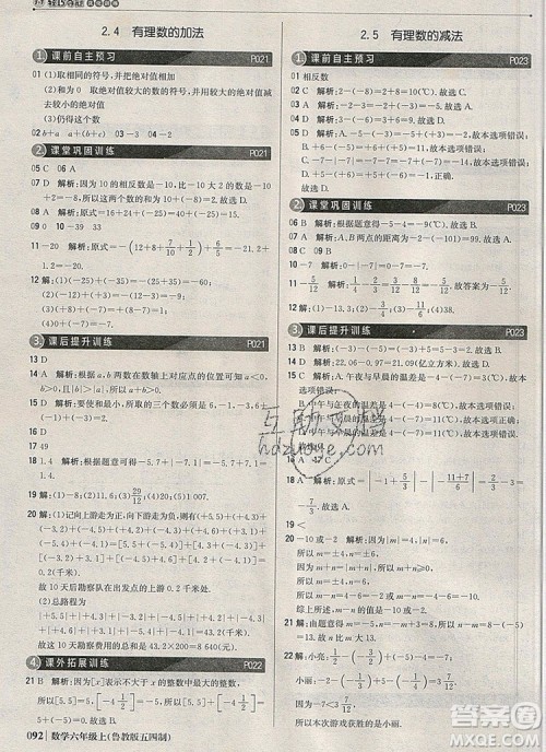 2019年1加1轻巧夺冠优化训练六年级数学上册鲁教版五四制银版参考答案 2019年1加1轻巧夺冠优化训练六年级数学上册鲁教版五四制银版参考答案