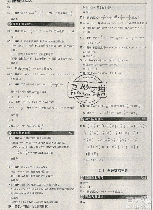 2019年1加1轻巧夺冠优化训练六年级数学上册鲁教版五四制银版参考答案 2019年1加1轻巧夺冠优化训练六年级数学上册鲁教版五四制银版参考答案
