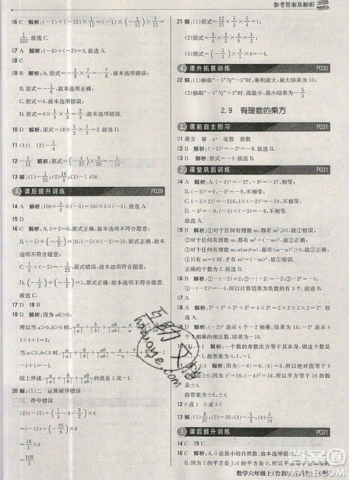 2019年1加1轻巧夺冠优化训练六年级数学上册鲁教版五四制银版参考答案 2019年1加1轻巧夺冠优化训练六年级数学上册鲁教版五四制银版参考答案