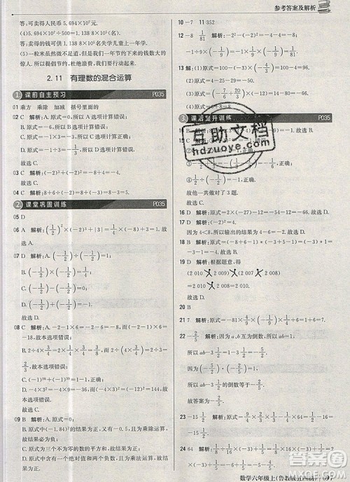 2019年1加1轻巧夺冠优化训练六年级数学上册鲁教版五四制银版参考答案 2019年1加1轻巧夺冠优化训练六年级数学上册鲁教版五四制银版参考答案
