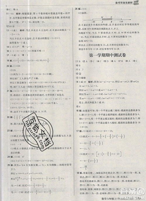 2019年1加1轻巧夺冠优化训练六年级数学上册鲁教版五四制银版参考答案 2019年1加1轻巧夺冠优化训练六年级数学上册鲁教版五四制银版参考答案