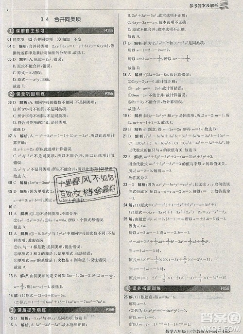 2019年1加1轻巧夺冠优化训练六年级数学上册鲁教版五四制银版参考答案 2019年1加1轻巧夺冠优化训练六年级数学上册鲁教版五四制银版参考答案