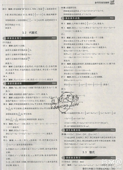2019年1加1轻巧夺冠优化训练六年级数学上册鲁教版五四制银版参考答案 2019年1加1轻巧夺冠优化训练六年级数学上册鲁教版五四制银版参考答案