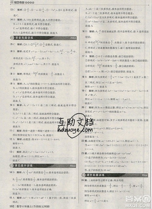 2019年1加1轻巧夺冠优化训练六年级数学上册鲁教版五四制银版参考答案 2019年1加1轻巧夺冠优化训练六年级数学上册鲁教版五四制银版参考答案