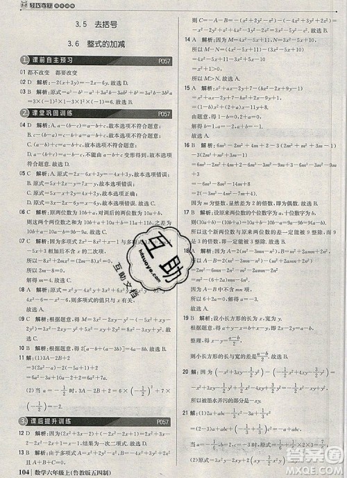 2019年1加1轻巧夺冠优化训练六年级数学上册鲁教版五四制银版参考答案 2019年1加1轻巧夺冠优化训练六年级数学上册鲁教版五四制银版参考答案