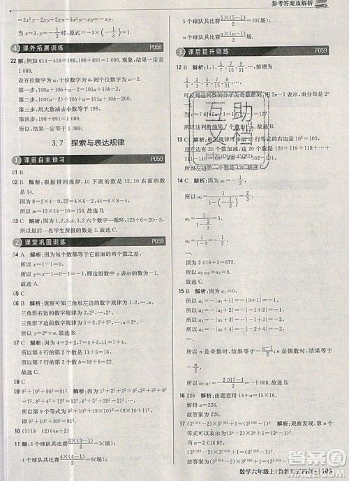 2019年1加1轻巧夺冠优化训练六年级数学上册鲁教版五四制银版参考答案 2019年1加1轻巧夺冠优化训练六年级数学上册鲁教版五四制银版参考答案