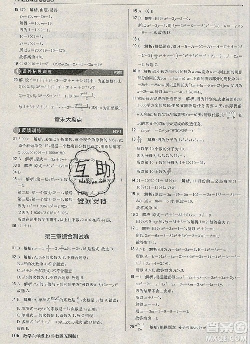 2019年1加1轻巧夺冠优化训练六年级数学上册鲁教版五四制银版参考答案 2019年1加1轻巧夺冠优化训练六年级数学上册鲁教版五四制银版参考答案