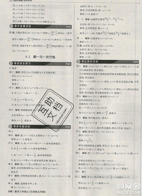 2019年1加1轻巧夺冠优化训练六年级数学上册鲁教版五四制银版参考答案 2019年1加1轻巧夺冠优化训练六年级数学上册鲁教版五四制银版参考答案