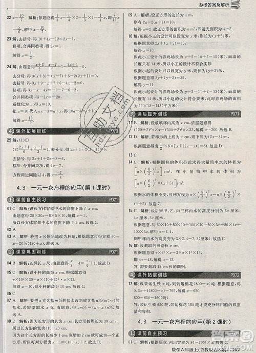 2019年1加1轻巧夺冠优化训练六年级数学上册鲁教版五四制银版参考答案 2019年1加1轻巧夺冠优化训练六年级数学上册鲁教版五四制银版参考答案