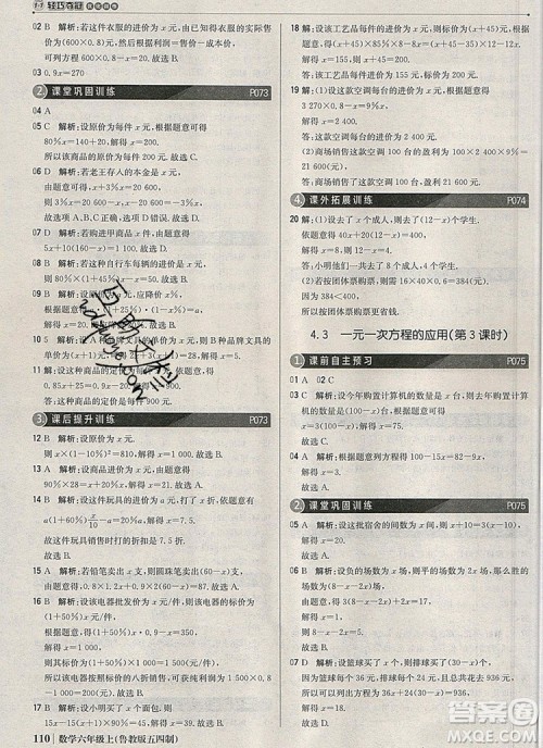 2019年1加1轻巧夺冠优化训练六年级数学上册鲁教版五四制银版参考答案 2019年1加1轻巧夺冠优化训练六年级数学上册鲁教版五四制银版参考答案