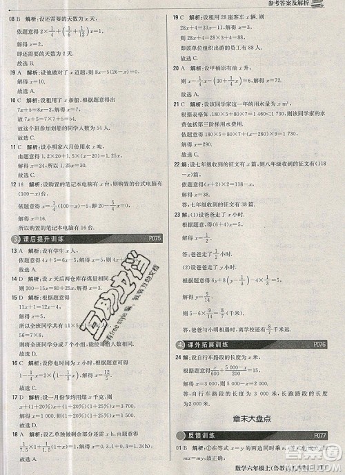 2019年1加1轻巧夺冠优化训练六年级数学上册鲁教版五四制银版参考答案 2019年1加1轻巧夺冠优化训练六年级数学上册鲁教版五四制银版参考答案