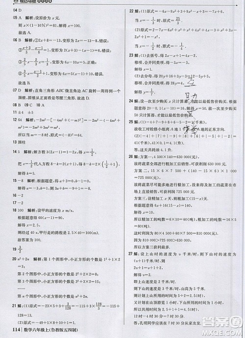 2019年1加1轻巧夺冠优化训练六年级数学上册鲁教版五四制银版参考答案 2019年1加1轻巧夺冠优化训练六年级数学上册鲁教版五四制银版参考答案