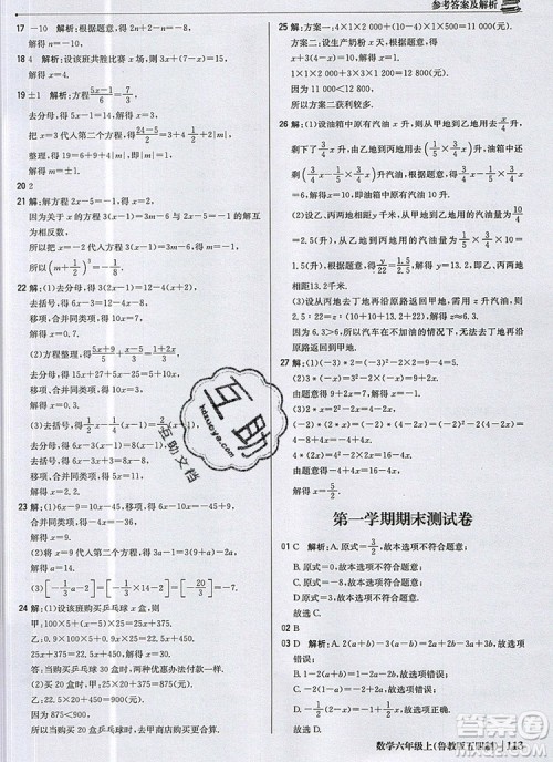2019年1加1轻巧夺冠优化训练六年级数学上册鲁教版五四制银版参考答案 2019年1加1轻巧夺冠优化训练六年级数学上册鲁教版五四制银版参考答案