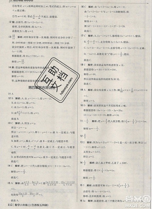 2019年1加1轻巧夺冠优化训练六年级数学上册鲁教版五四制银版参考答案 2019年1加1轻巧夺冠优化训练六年级数学上册鲁教版五四制银版参考答案