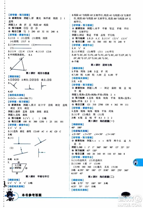 状元成才路2019年状元大课堂导学案标准本四年级数学上北师版参考答案 状元成才路2019年状元大课堂导学案标准本四年级数学上北师版参考答案
