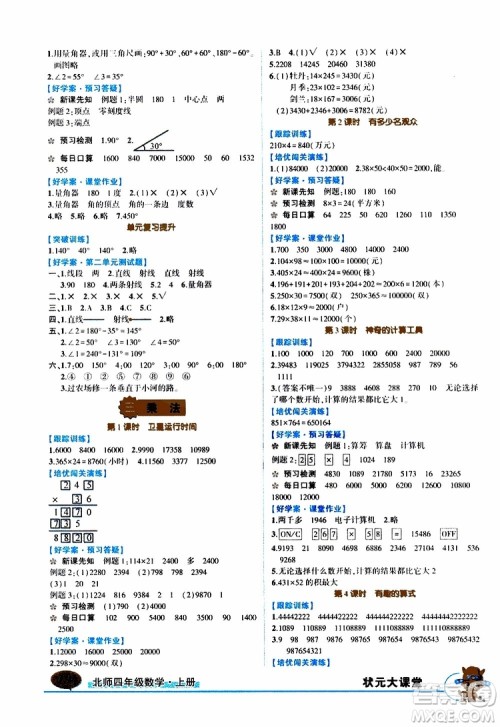 状元成才路2019年状元大课堂导学案标准本四年级数学上北师版参考答案 状元成才路2019年状元大课堂导学案标准本四年级数学上北师版参考答案