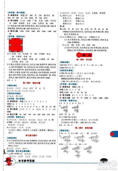 状元成才路2019年状元大课堂导学案标准本四年级数学上北师版参考答案 状元成才路2019年状元大课堂导学案标准本四年级数学上北师版参考答案