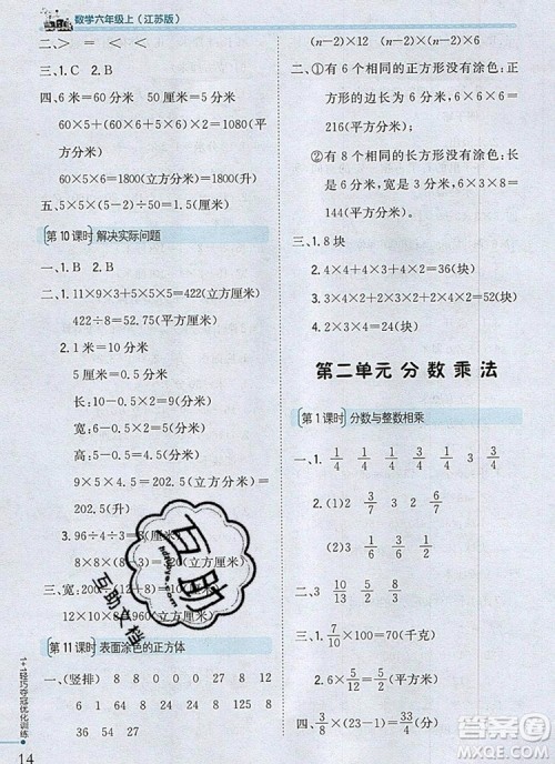 2019年1加1轻巧夺冠优化训练六年级数学上册江苏版银版参考答案 2019年1加1轻巧夺冠优化训练六年级数学上册江苏版银版参考答案