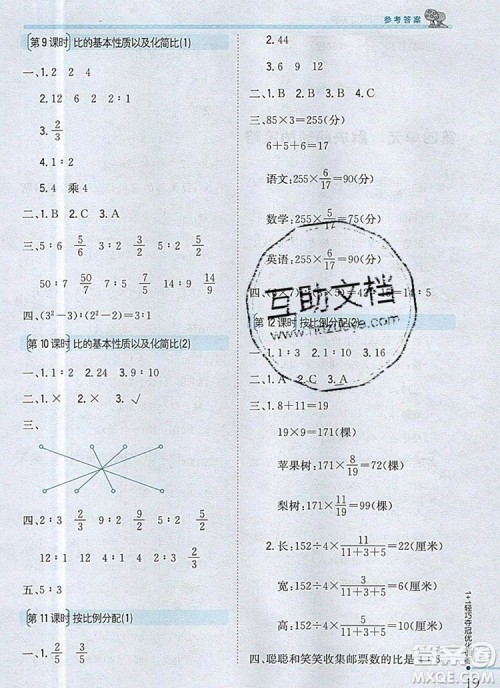 2019年1加1轻巧夺冠优化训练六年级数学上册江苏版银版参考答案 2019年1加1轻巧夺冠优化训练六年级数学上册江苏版银版参考答案