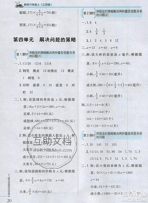 2019年1加1轻巧夺冠优化训练六年级数学上册江苏版银版参考答案 2019年1加1轻巧夺冠优化训练六年级数学上册江苏版银版参考答案