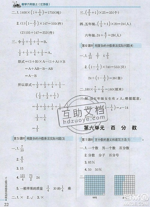 2019年1加1轻巧夺冠优化训练六年级数学上册江苏版银版参考答案 2019年1加1轻巧夺冠优化训练六年级数学上册江苏版银版参考答案