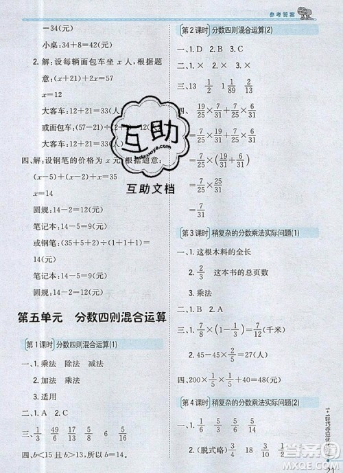 2019年1加1轻巧夺冠优化训练六年级数学上册江苏版银版参考答案 2019年1加1轻巧夺冠优化训练六年级数学上册江苏版银版参考答案