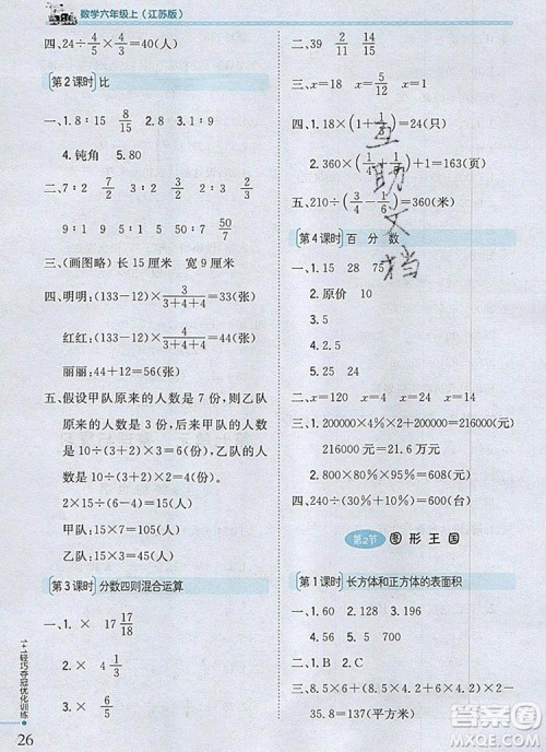 2019年1加1轻巧夺冠优化训练六年级数学上册江苏版银版参考答案 2019年1加1轻巧夺冠优化训练六年级数学上册江苏版银版参考答案