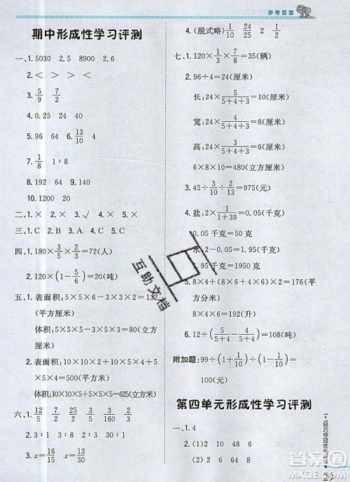 2019年1加1轻巧夺冠优化训练六年级数学上册江苏版银版参考答案 2019年1加1轻巧夺冠优化训练六年级数学上册江苏版银版参考答案