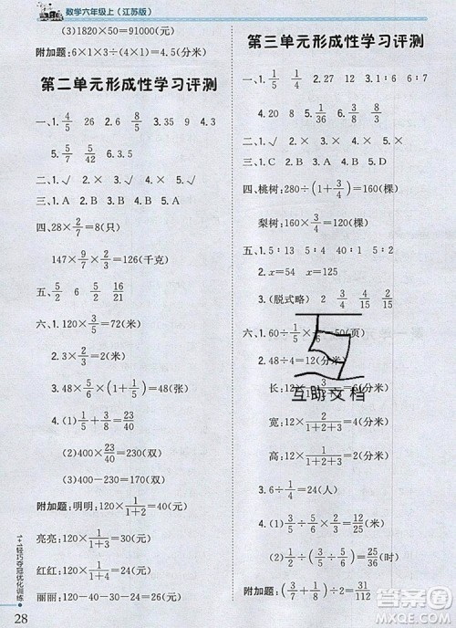2019年1加1轻巧夺冠优化训练六年级数学上册江苏版银版参考答案 2019年1加1轻巧夺冠优化训练六年级数学上册江苏版银版参考答案