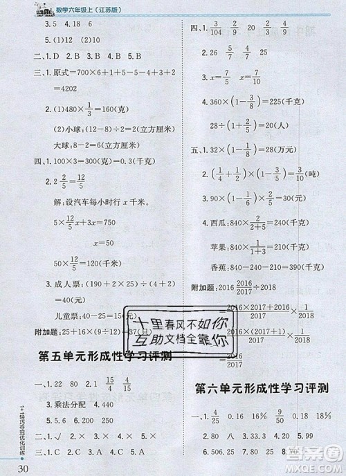 2019年1加1轻巧夺冠优化训练六年级数学上册江苏版银版参考答案 2019年1加1轻巧夺冠优化训练六年级数学上册江苏版银版参考答案