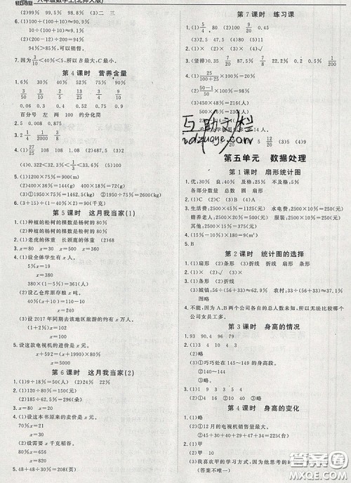 2019年1加1轻巧夺冠优化训练六年级数学上册北师大版参考答案 2019年1加1轻巧夺冠优化训练六年级数学上册北师大版参考答案