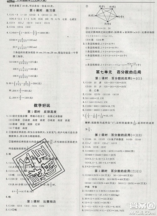 2019年1加1轻巧夺冠优化训练六年级数学上册北师大版参考答案 2019年1加1轻巧夺冠优化训练六年级数学上册北师大版参考答案