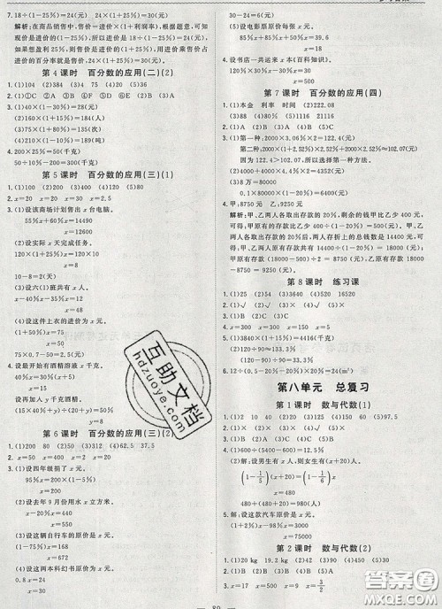 2019年1加1轻巧夺冠优化训练六年级数学上册北师大版参考答案 2019年1加1轻巧夺冠优化训练六年级数学上册北师大版参考答案