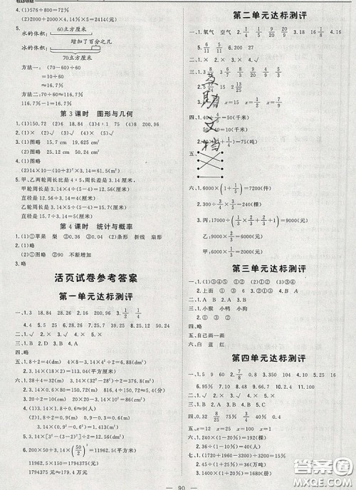 2019年1加1轻巧夺冠优化训练六年级数学上册北师大版参考答案 2019年1加1轻巧夺冠优化训练六年级数学上册北师大版参考答案
