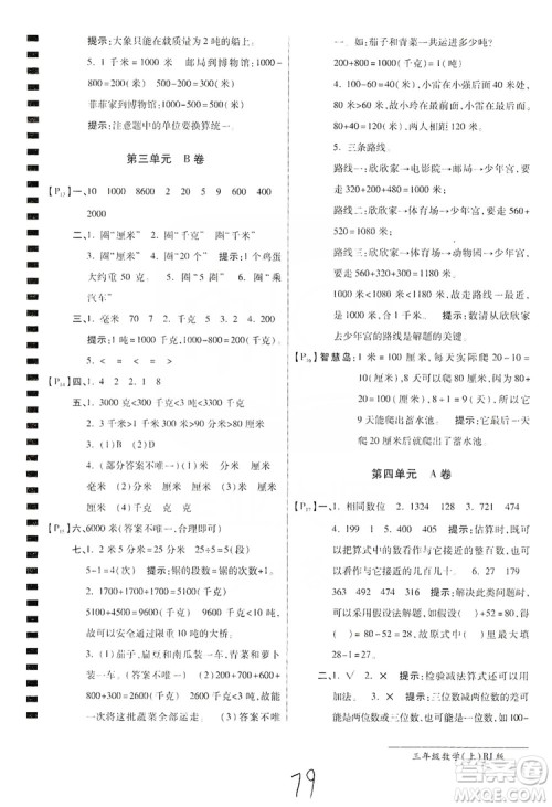 万向思维2019年秋最新AB卷小学3年级数学上册人教版答案