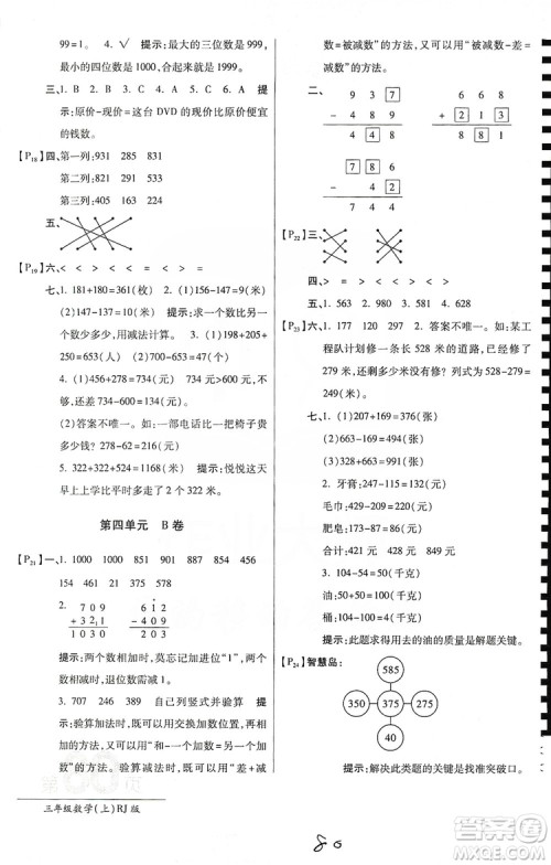 万向思维2019年秋最新AB卷小学3年级数学上册人教版答案