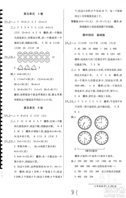 万向思维2019年秋最新AB卷小学3年级数学上册人教版答案